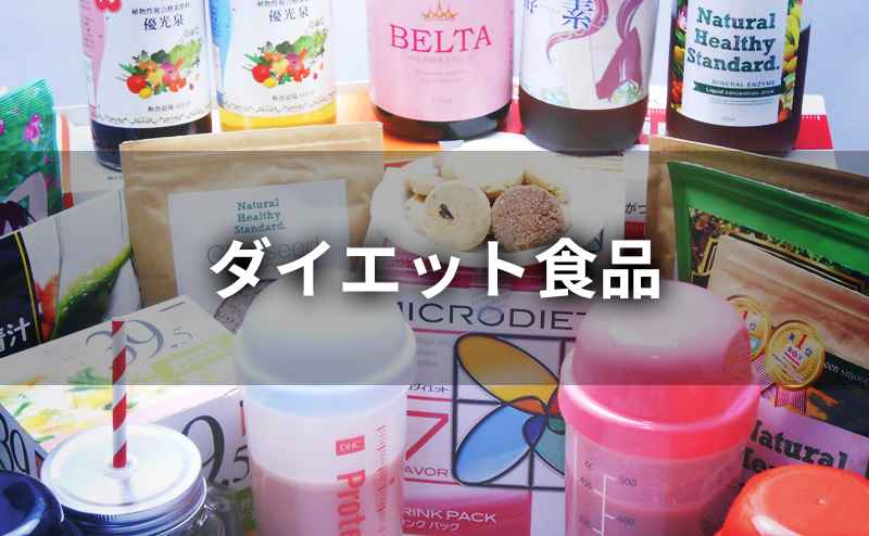 置き換えダイエットラボ おすすめ人気食品の口コミランキング